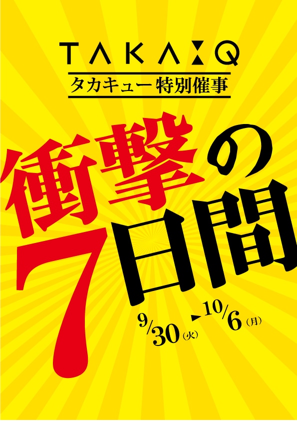 【TAKAQ甲府昭和】衝撃の７日間、本日最終日！！！！！！！